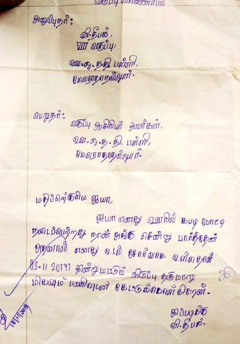 Leave Letter In Tamil Language Letter