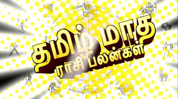 மாசி மாத நட்சத்திர பலன்கள் - பூரட்டாதி, உத்திரட்டாதி, ரேவதி