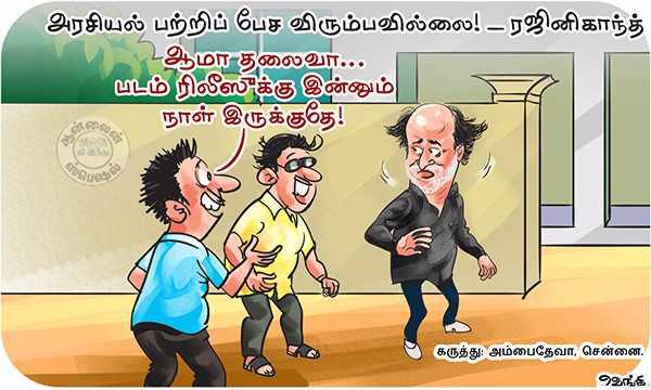 சொல்லவேண்டிய நேரத்துல சொல்வாரு!