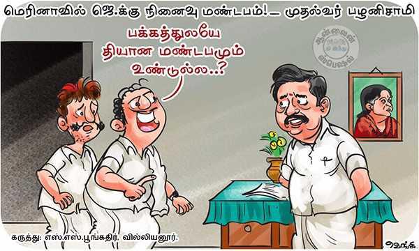 மெரினா: மண்டபமும் மண்டபம் சார்ந்த இடங்களும்!