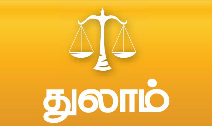 துலாம் - விகாரி வருட தமிழ்ப் புத்தாண்டு பலன்கள் | துலாம் - விகாரி வருட தமிழ்ப் புத்தாண்டு பலன்கள் - hindutamil.in