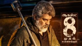 nerkonda-paarvai-censored-and-new-release-date-announced