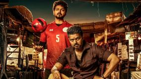 bigil-vertihanam-fake-song-leaked