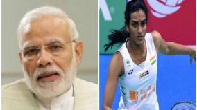 pm-modi-congratulates-pv-sindhu-for-winning-bwf-world-championships-says-her-success-will-inspire-generations-of-players