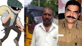 a-person-who-stole-rs-16-lakh-in-a-bank-talented-auto-driver-trichy-police-commissioner-rs-10-thousand-reward