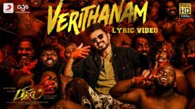 verithanam-songs-creates-record-in-youtube