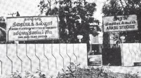 tharamani