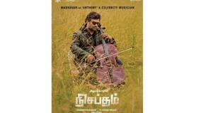 madhavan-character-look-revealed-in-nishabdham