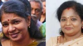 highcourt-allow-tamilisai-to-withdraw-case-against-kanimozhi