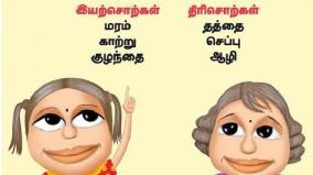 thithikkum-tamil