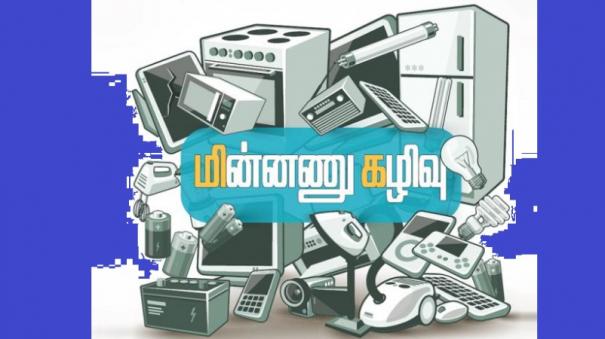 Electronic Waste Receiving Program: Introduction of Madras Corporation