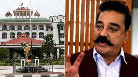 kamalhassan-case-verdict-adjourned