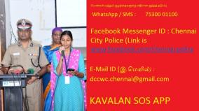 secure-information-chennai-police-launches-new-facilities-for-the-protection-of-women-and-children