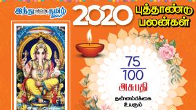 2020-natchathira-palangal