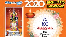 2020-natchathira-palangal