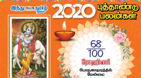 2020-natchathira-palangal