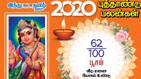 2020-natchatra-palangal