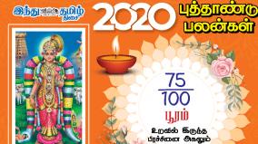 2020-newyear-palangal