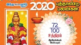 2020-new-year-palangal