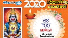 2020-new-year-palangal