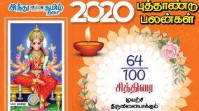 2020-new-year-palangal