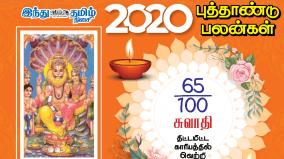 2020-new-year-palangal