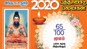 2020-new-year-palangal