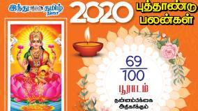 2020-new-year-palangal