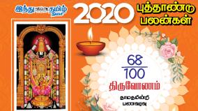 2020-new-year-palangal