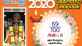 2020-new-year-palangal