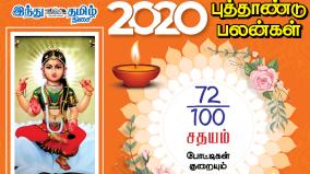 2020-new-year-palangal