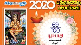 2020-new-year-palangal