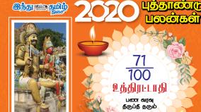 2020-new-year-palangal