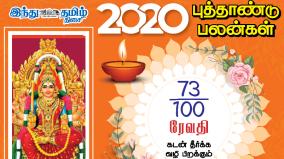 2020new-year-palangal