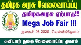 jan-3-private-sector-mega-jobs-camp-in-chennai-recruitment-of-more-than-1000-vacancies