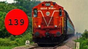 rlys-integrates-its-helpline-numbers-into-a-single-number-139