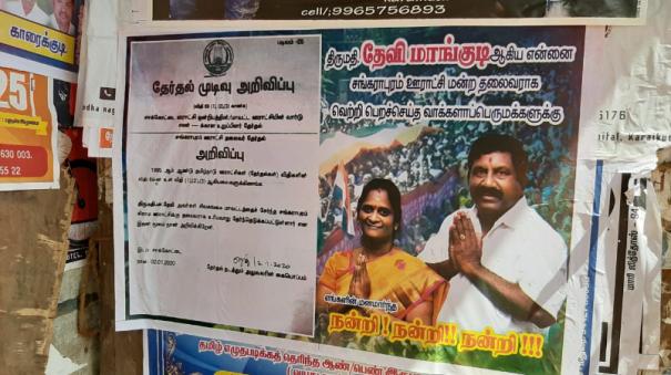 Sivagangai: Posters over local body elections leave people in cofusion