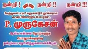 usilampatti-candidate-poster-goes-viral
