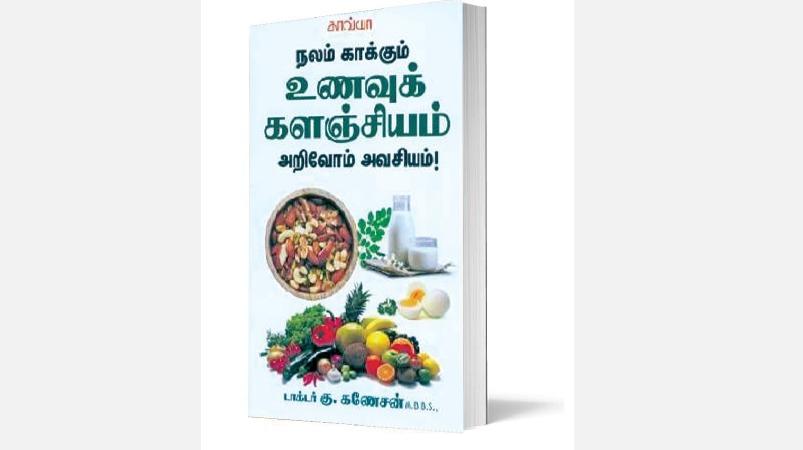 naturopathy tamil books