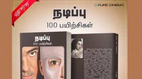 book-festival-2020-the-main-thread-of-pure-cinema-100-practices-on-acting