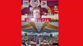 citu-all-india-conference-completed-selection-of-new-office-bearers