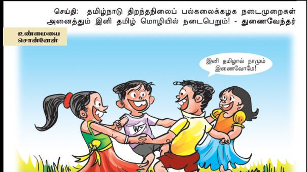 தமிழால் நாமும் இணைவோம்!