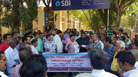 bank-strike-in-virudhunagar-1200-employees-take-part