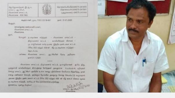 DMK IT wing person arrested for defaming Sivagangai collector in social media