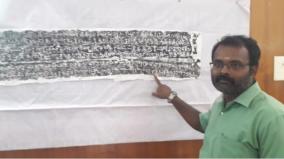 old-inscription-found-near-madurai