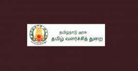 tn-budget-2020-74-08-cr-allocated-for-tamil-development-department