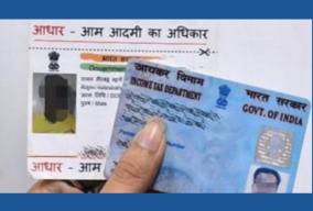 pan-to-become-inoperative-after-march-31-if-not-linked-with-aadhaar-i-t-dept
