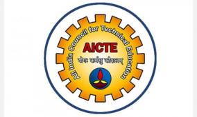 aicte-new-rule