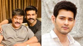 chiranjeevi-and-mahesh-babu-joins-hands