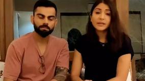 these-are-testing-times-please-stand-united-virat-kohli-and-anushka-sharma